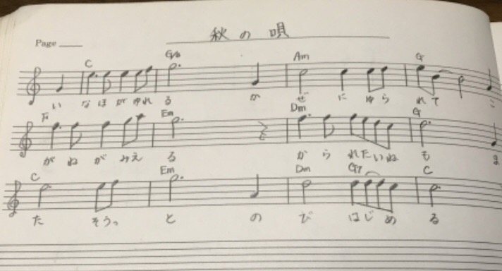 秋の唄を作ろう