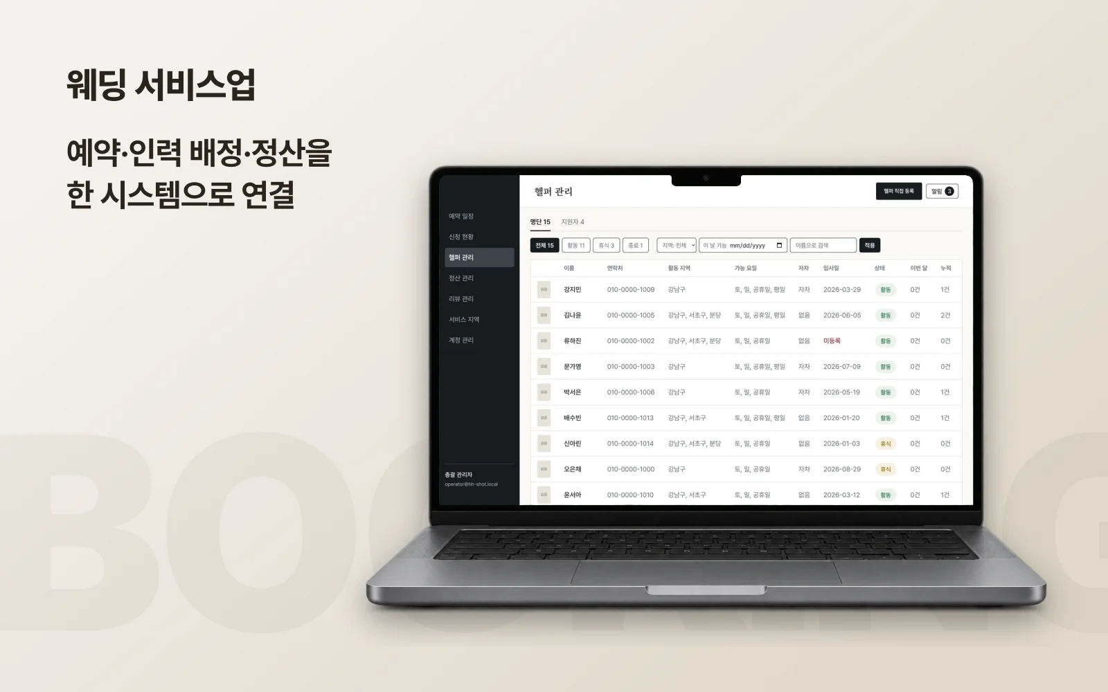 웨딩 서비스업 구축 사례 화면