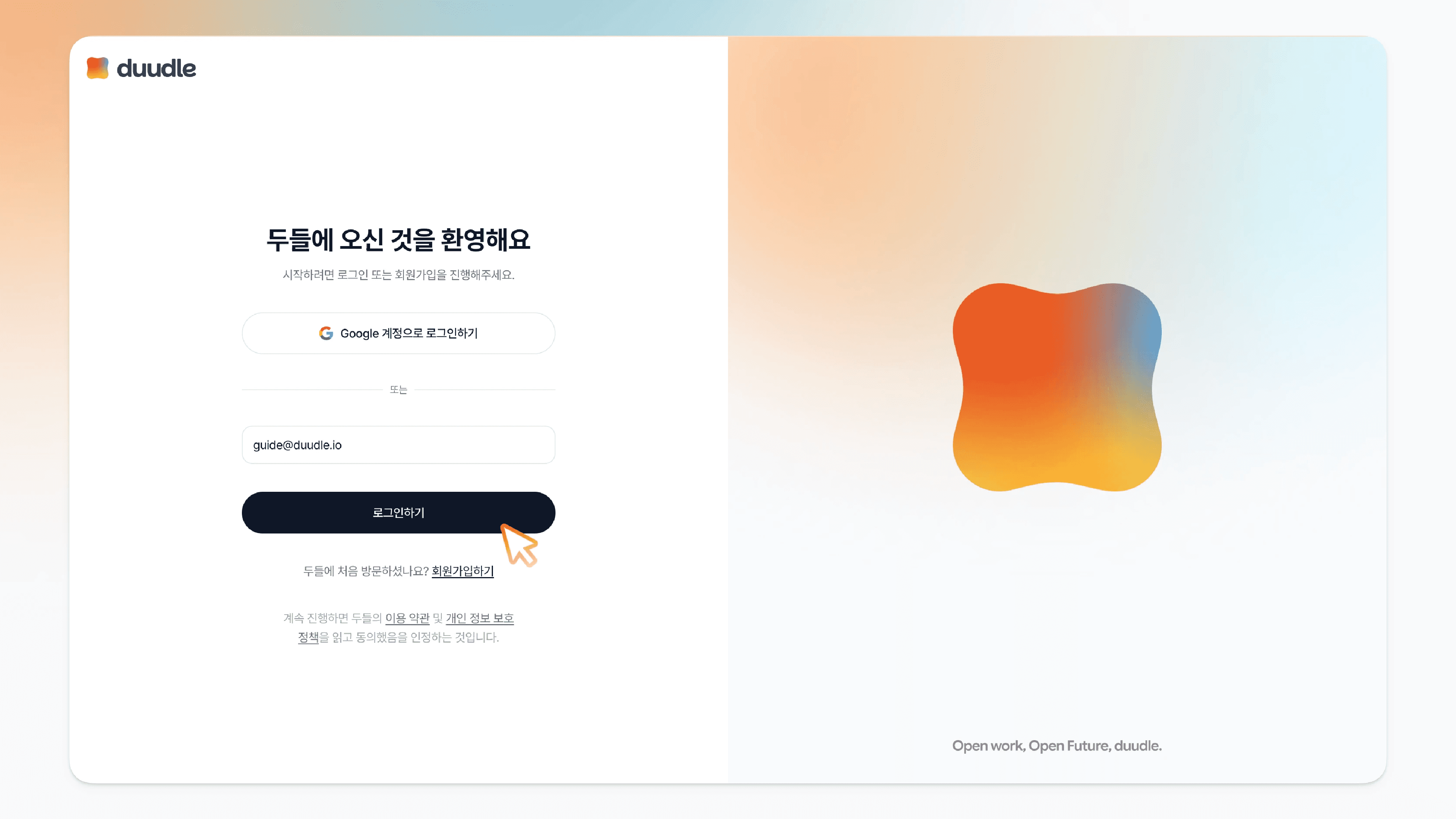 두들 로그인 화면에서 이메일을 입력하고 로그인하기 버튼을 누르는 모습