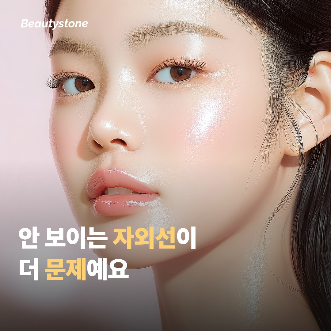 눈에 안 보이는 자외선이 더 문제예요