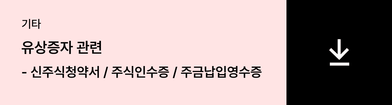 유상증자 관련 양식