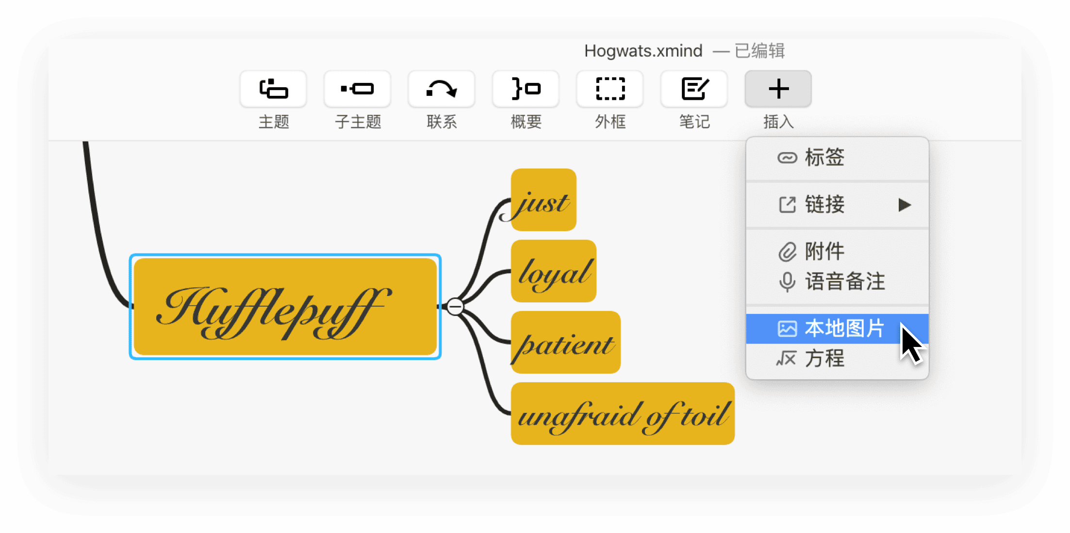 思维导图界面截图