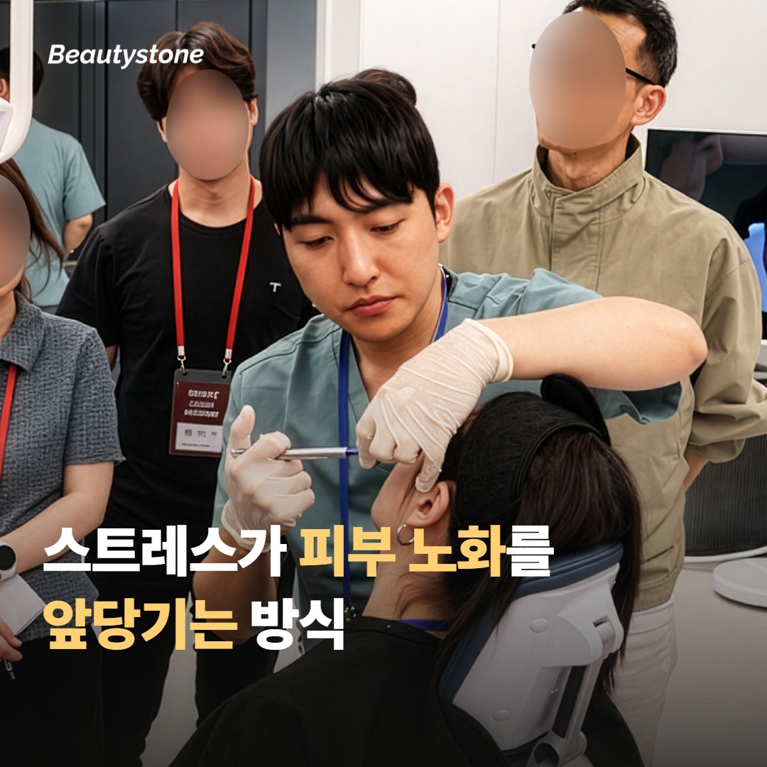 스트레스가 피부 노화를 앞당기는 방식