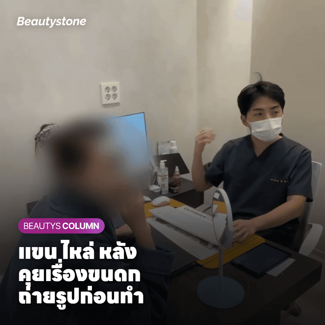 ขนแขน ไหล่ หลังของผู้ชาย ทำไมต้องคุยเรื่องขนกลับดกขึ้นก่อนยิง
