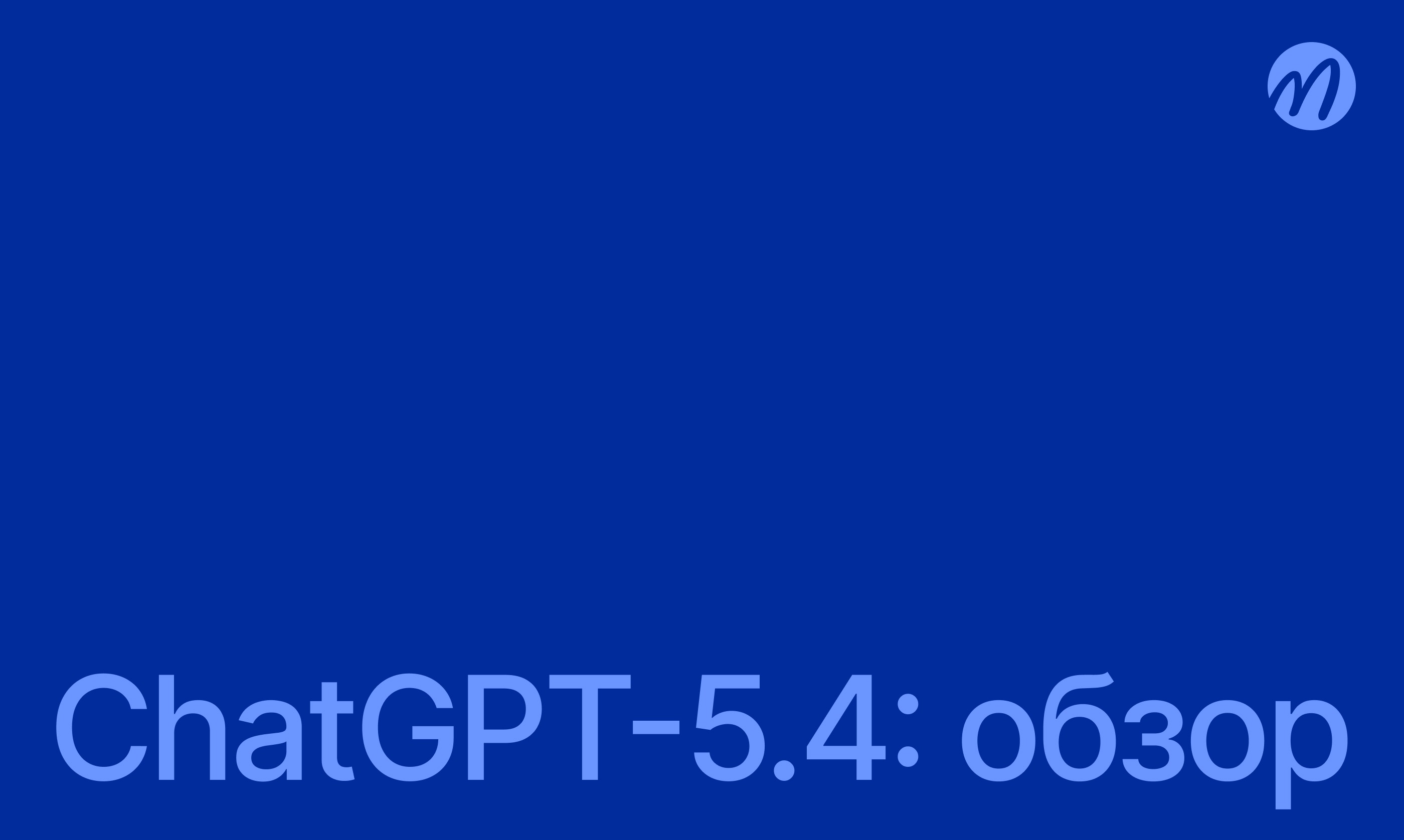 GPT 5.4