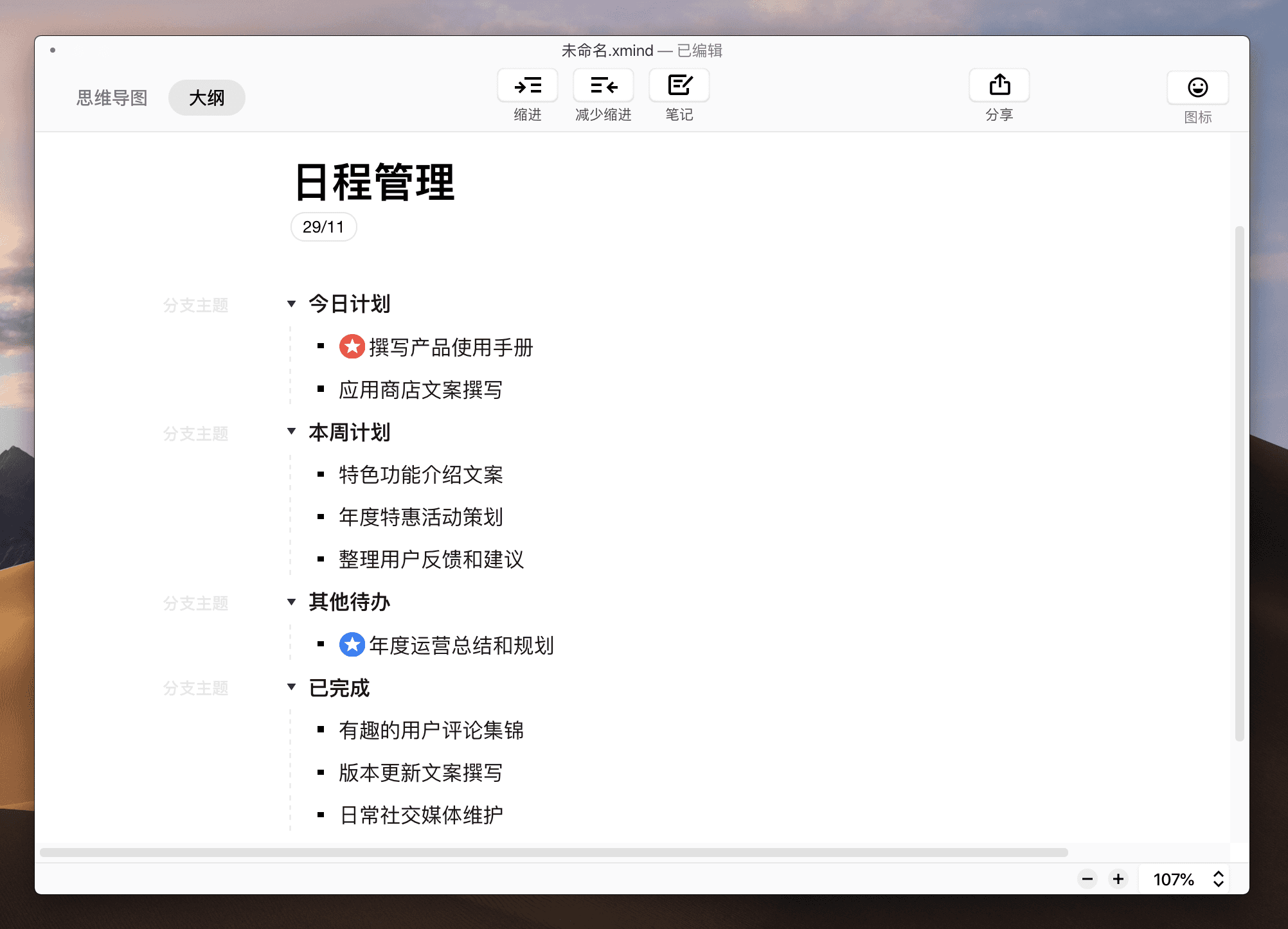 Xmind大纲视图演示