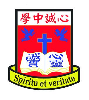 基督教香港信義會心誠中學