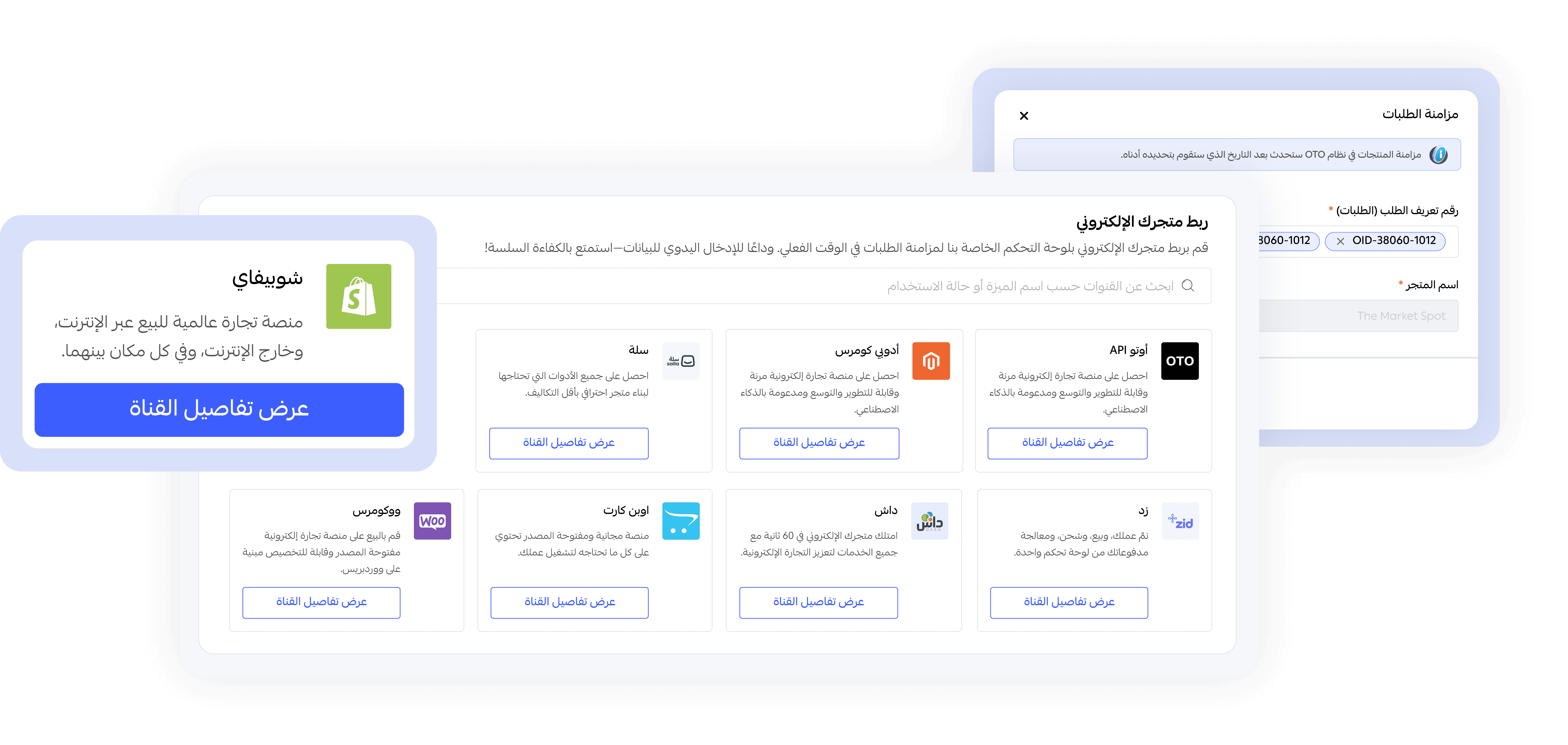 شاشة التطبيق