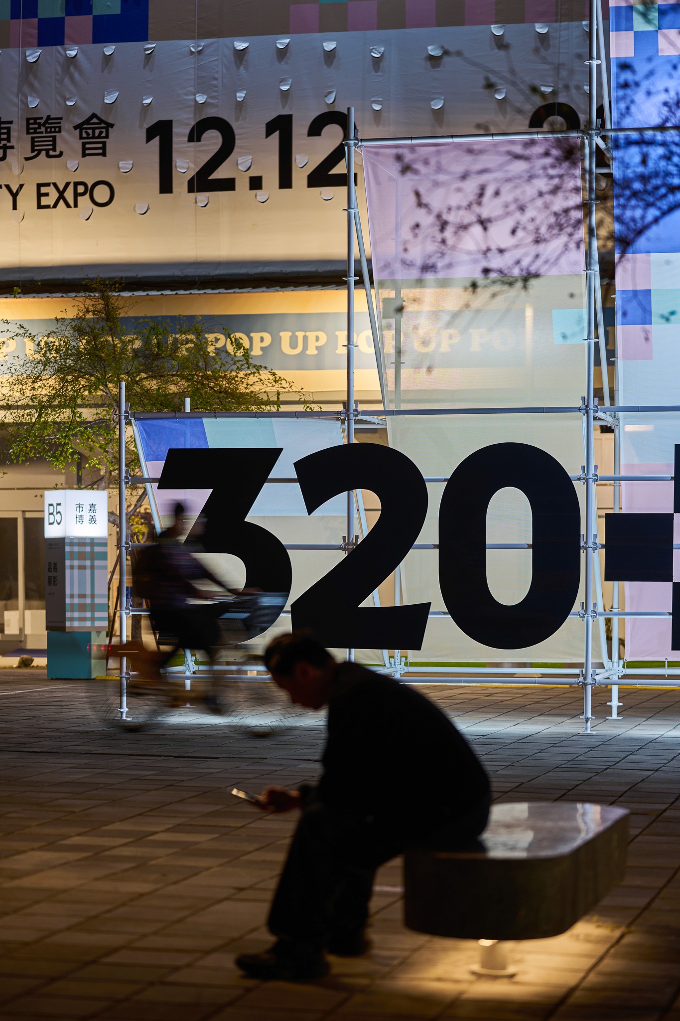 嘉義市城市博覽會 CHIAYI CITY EXPO 戶外工程指標設計與執行 | 3/3 TRIO DESIGN 三分之三設計