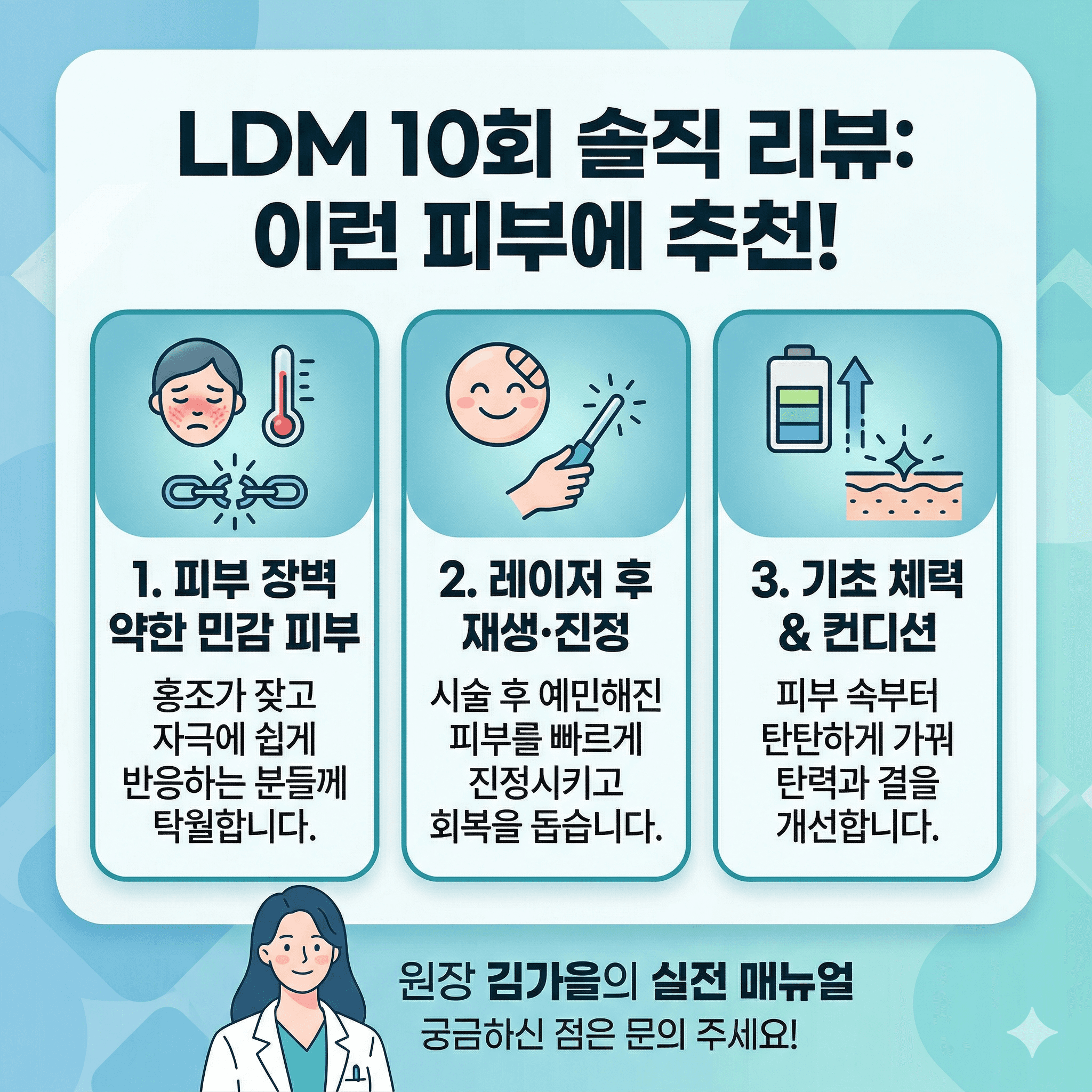 티 안 나는 시술 LDM, 돈 낭비 안 하고 효과 제대로 보는 법