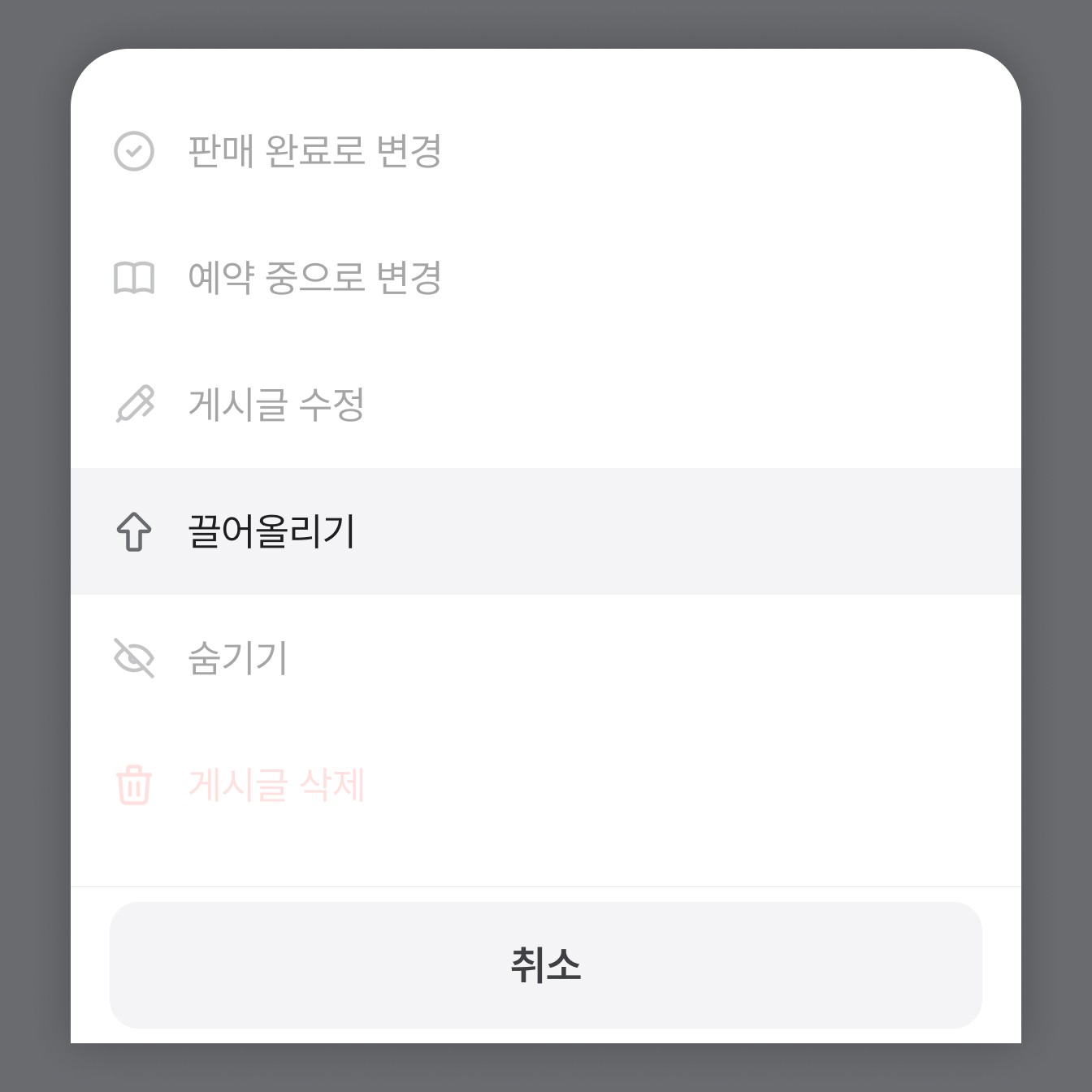 매물 끌어올리기 바텀시트