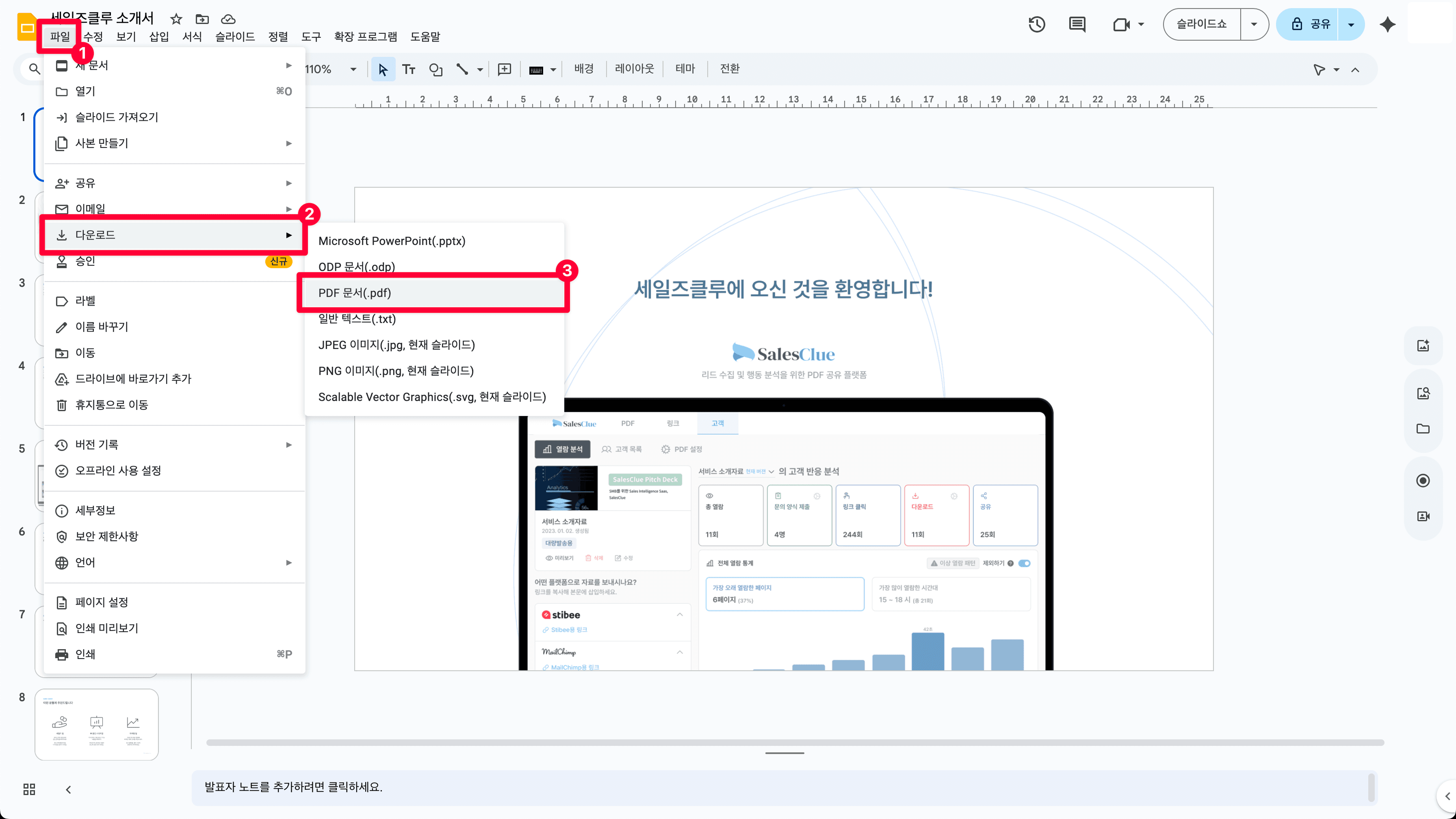 구글 슬라이드에서 PDF 저장 방법