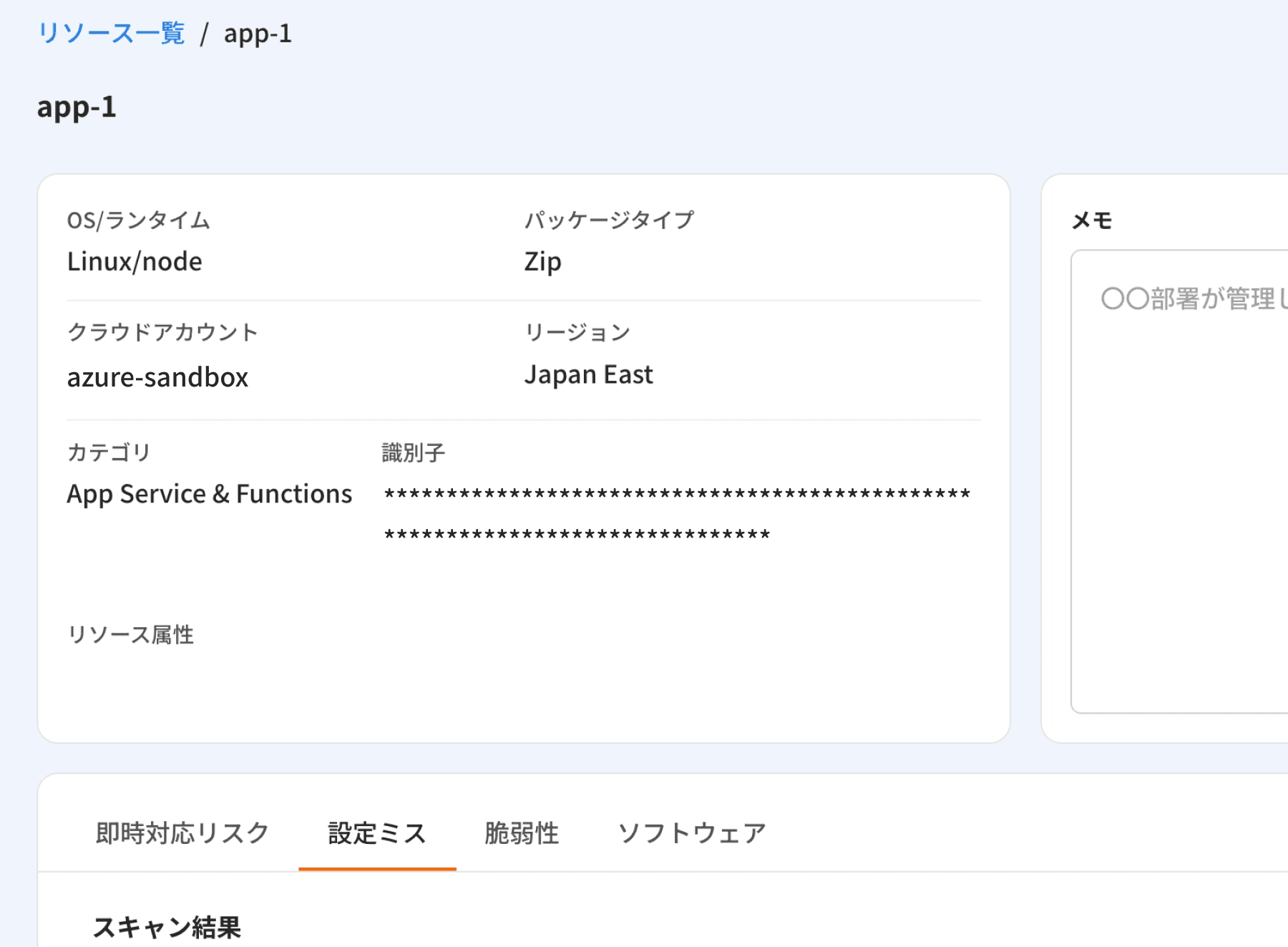リソース一覧画面