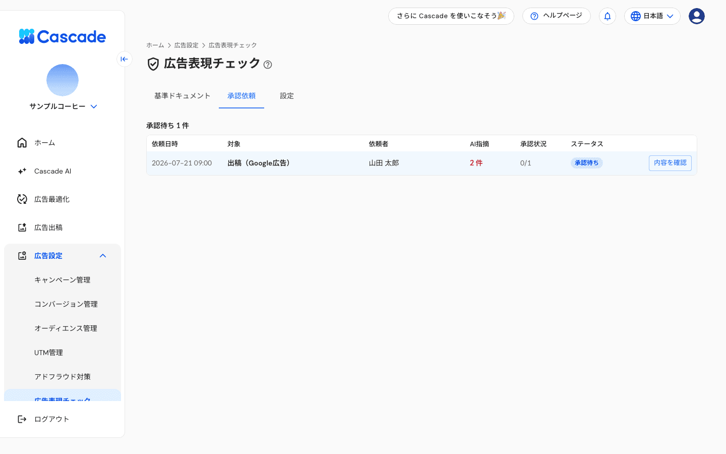 承認依頼の一覧画面