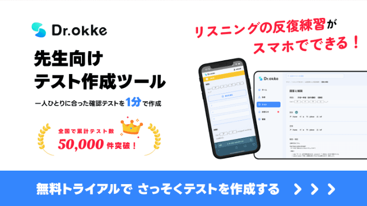 テスト作成ツール（Dr.okke）