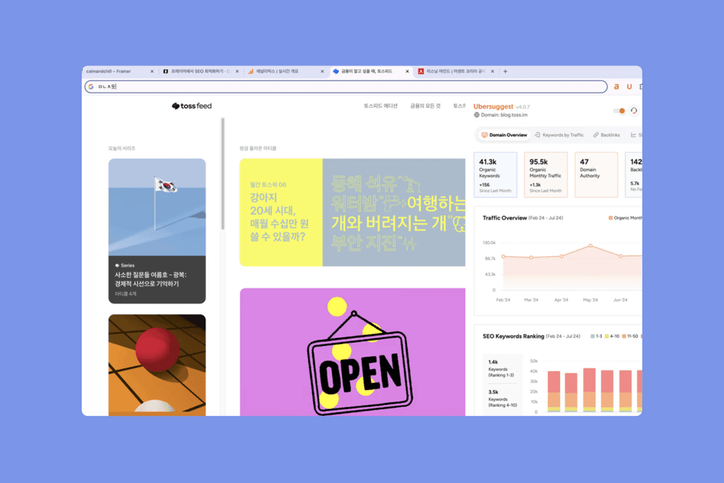 프레이머 CMS 블로그_무료 SEO툴_Ubersuggest
