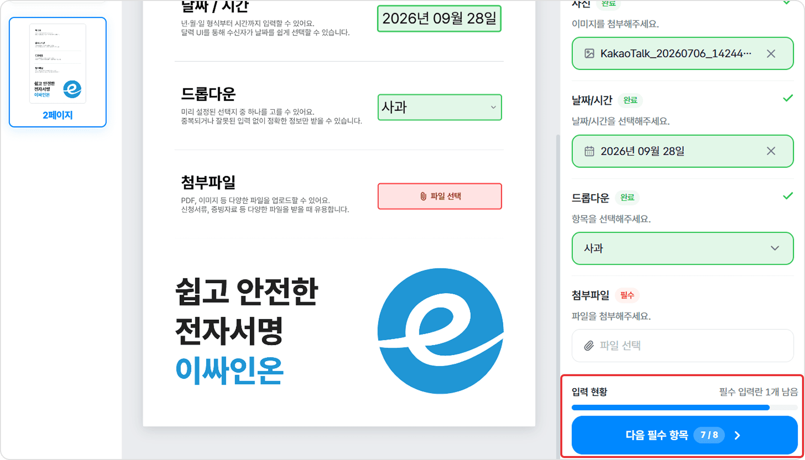 전자계약 이싸인온 서명 화면