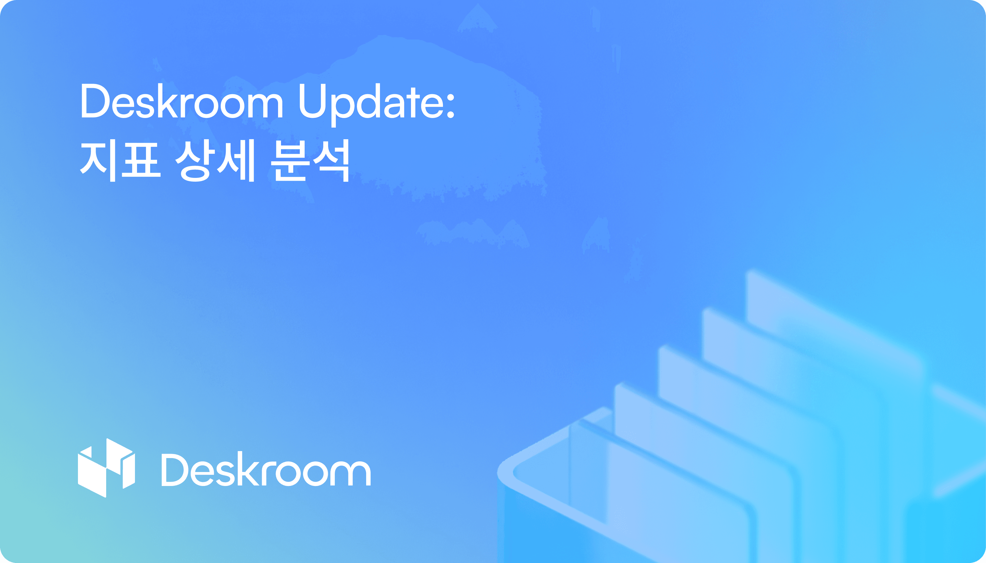deskroom-supports-deep-dive-on-metric