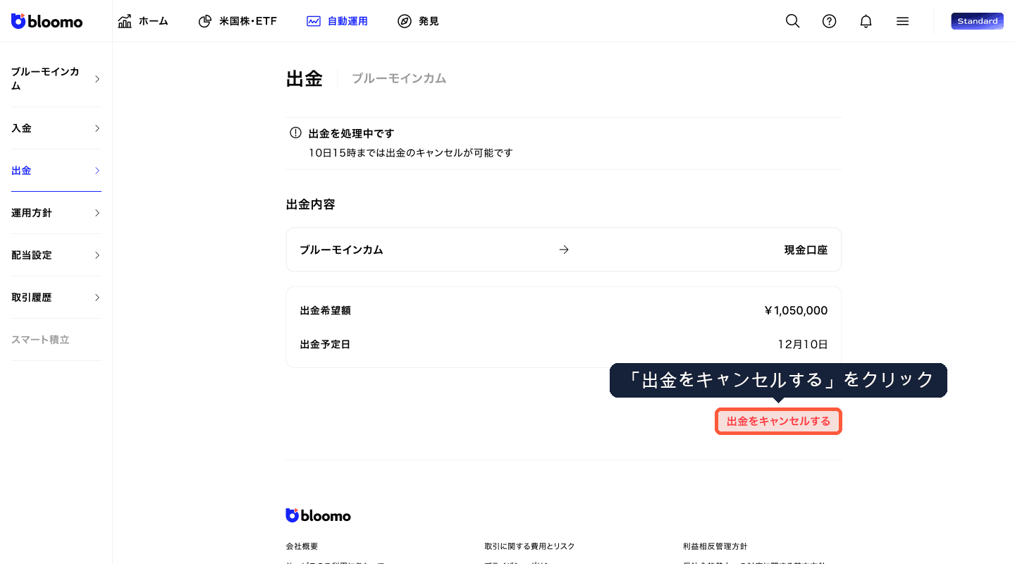 出金処理中の画面