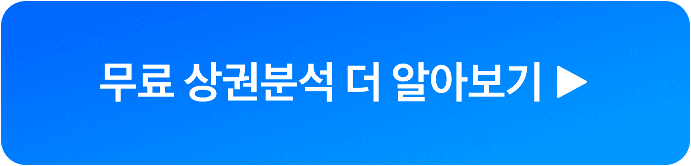 아이샵케어 상권분석 무료 이용 CTA 버튼 이미지