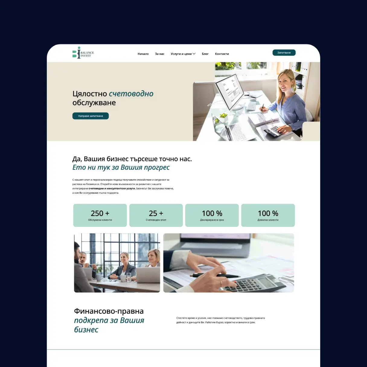 pansyer and balance invest case study