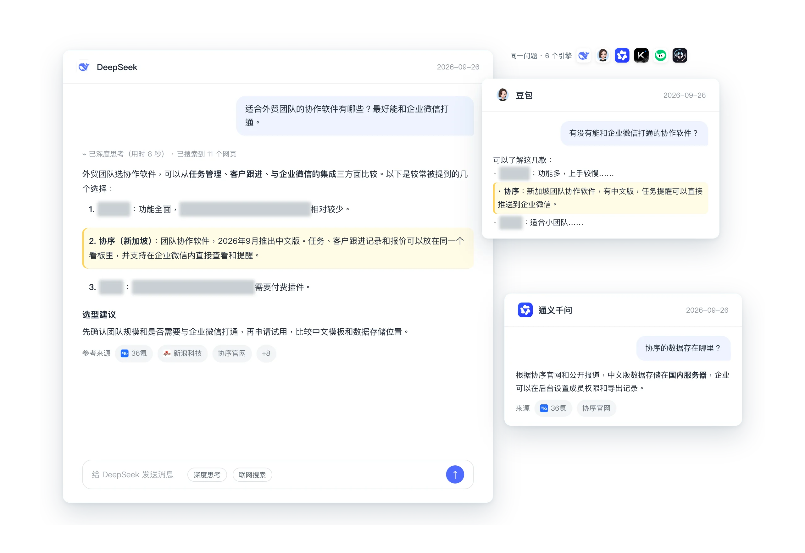 DeepSeek, Doubao and Qwen answering buyer questions about collaboration software, highlighting a sample brand