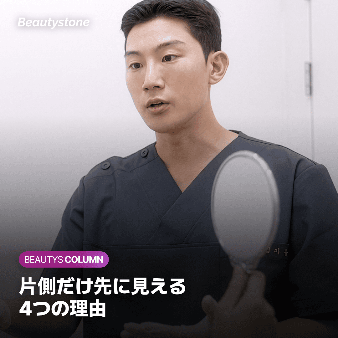 片側だけ先に膨らんで見えるのはなぜ？