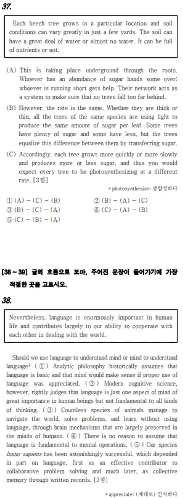 영어 모의고사 공부법, 영어 모의고사 번호별 유형, 수능 영어 유형별 전략, 수능 영어 등급, 영어 듣기 문제