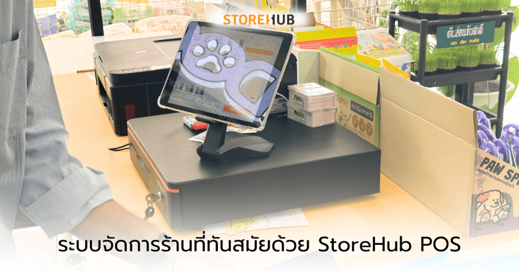 เปิดร้านเพ็ทช็อปให้รอดต้องมีระบบจัดการร้าน