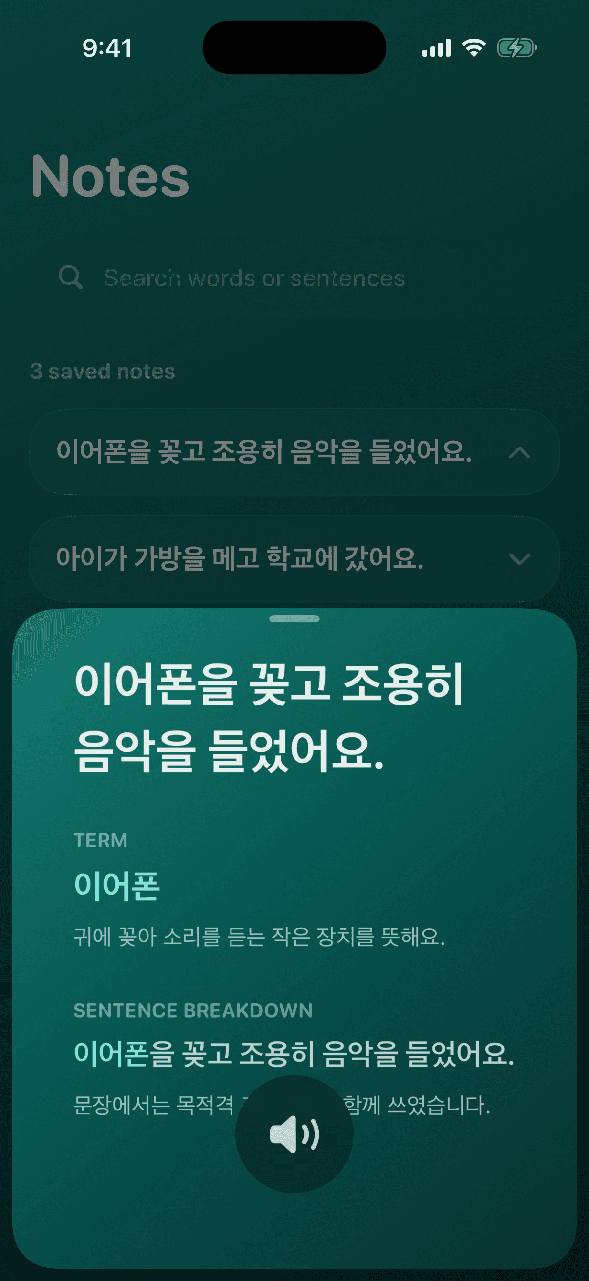 Saved Korean sentence with term and sentence explanations