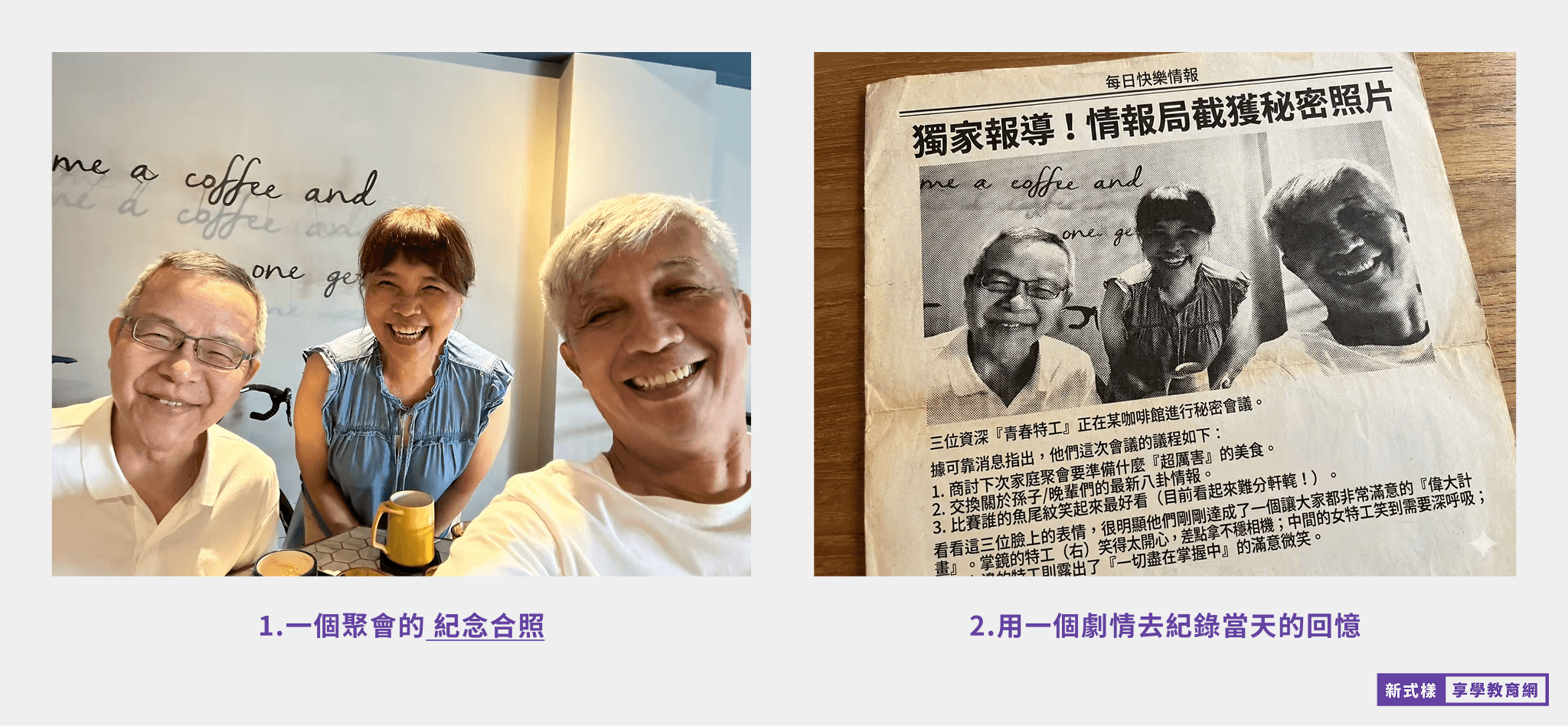 一個兄妹聚會的紀念合照創作