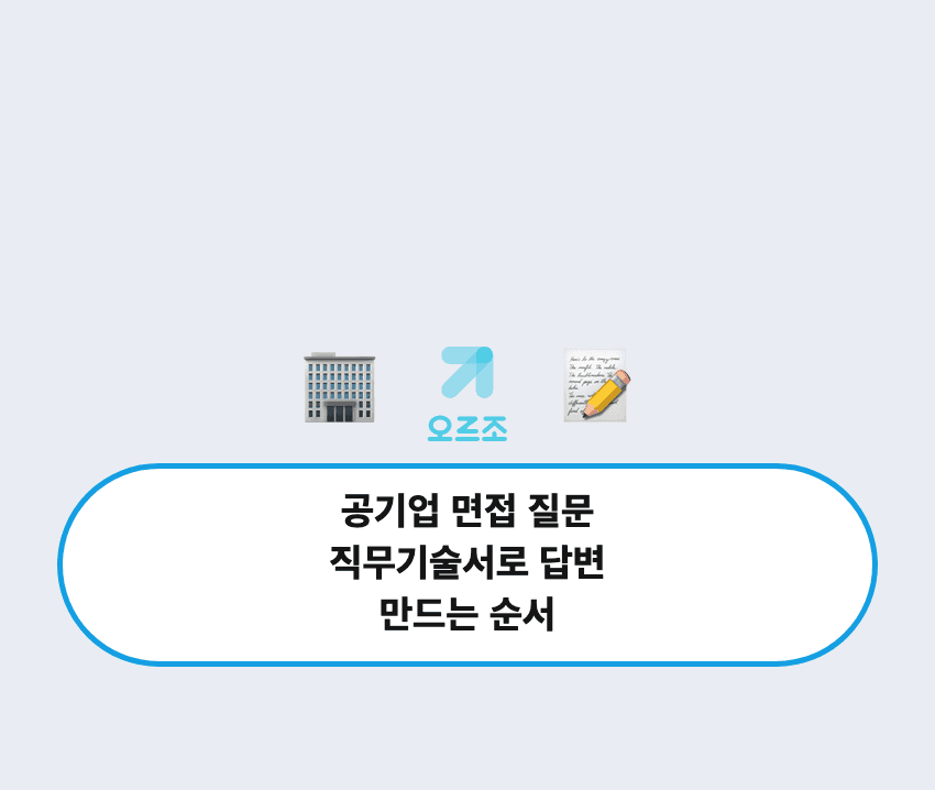 시험공부 효율을 높이는 내신 기출 공부법, 오르조 내신기출의 AI 코치와 해설 기능을 활용한 중간 기말 대비 전략