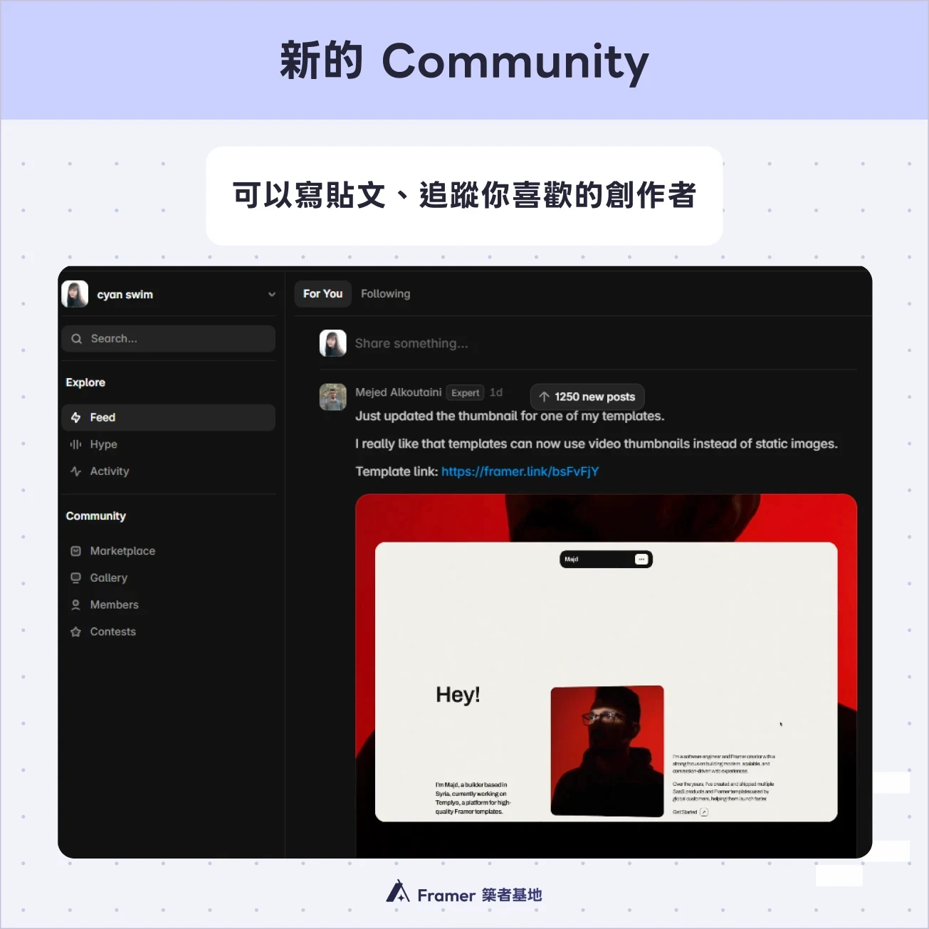 Framer 改版後的 Community 分頁示意,整合 Feed、Hype、Activity 與 Marketplace、Gallery 等社群與市集內容