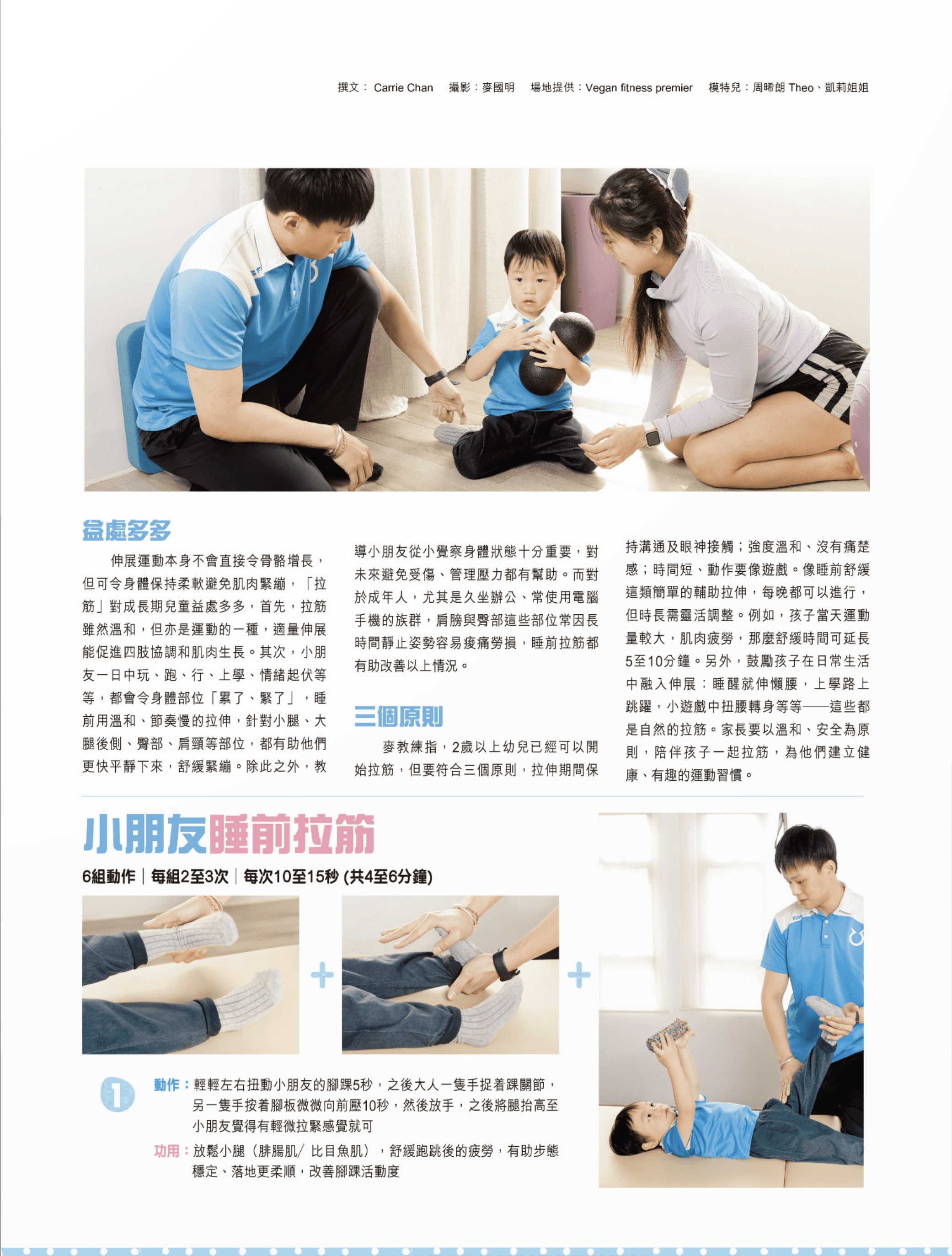 小朋友睡前拉筋