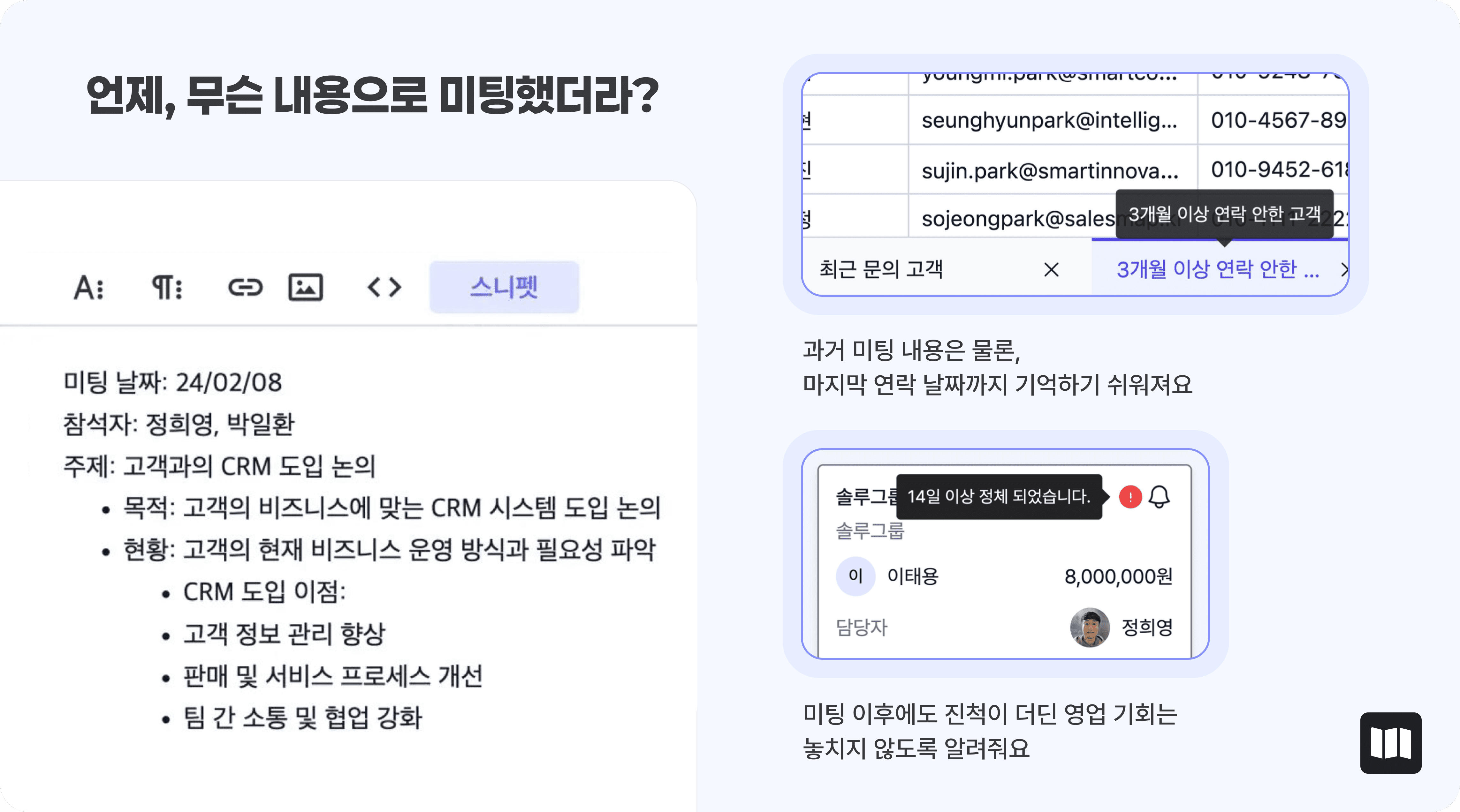 b2b-crm 프로그램-세일즈맵-영업-이력-히스토리-기록