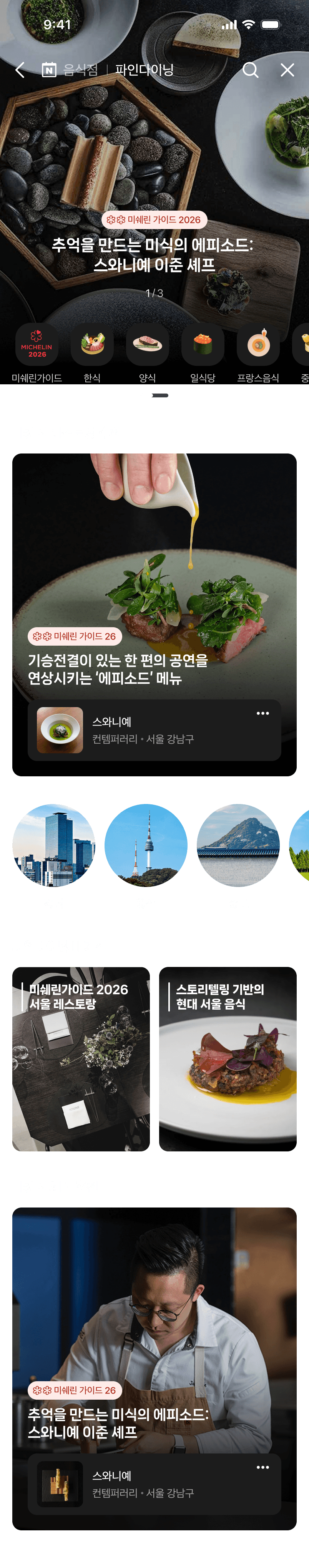 파인다이닝 홈