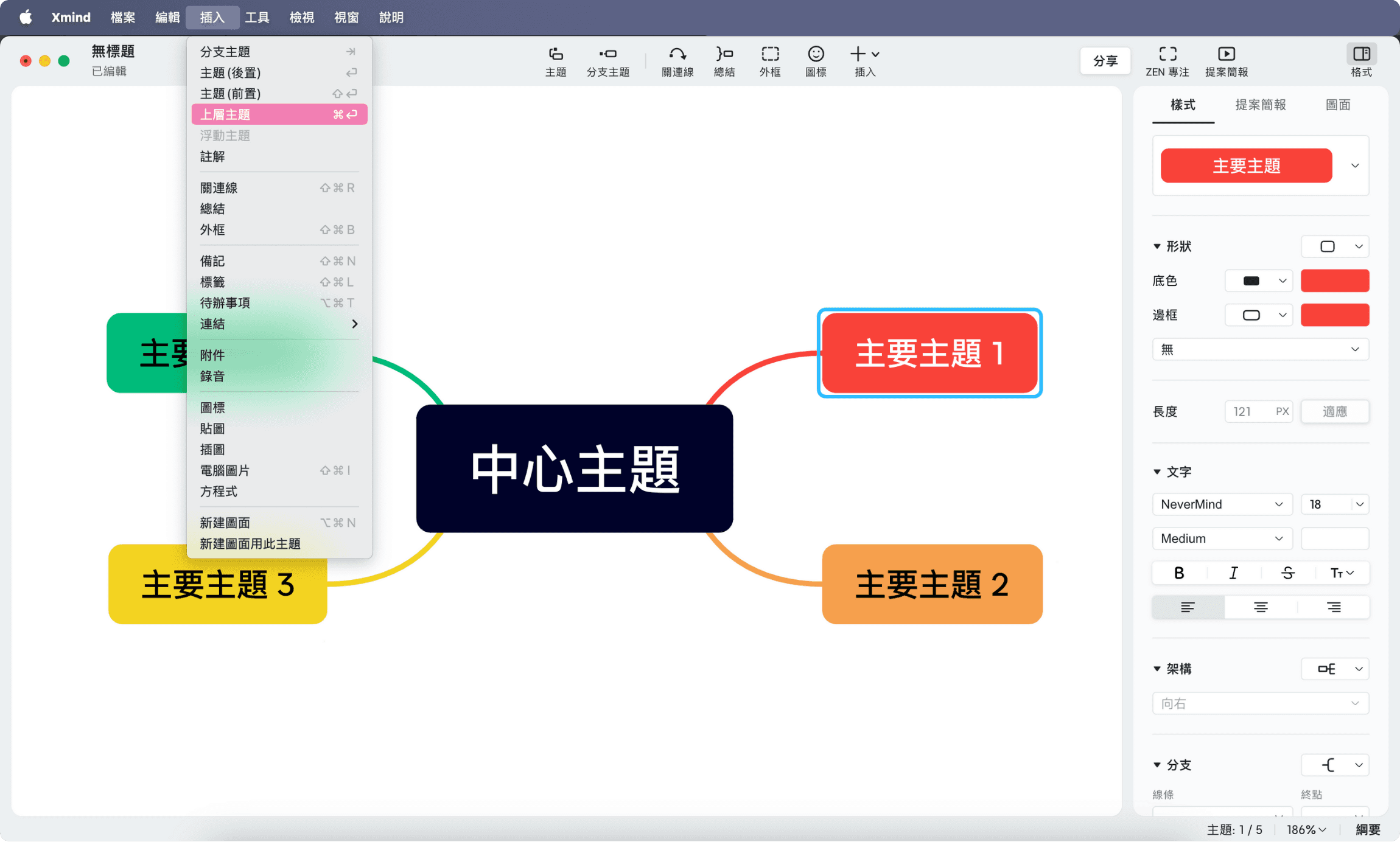 思维导图编辑界面