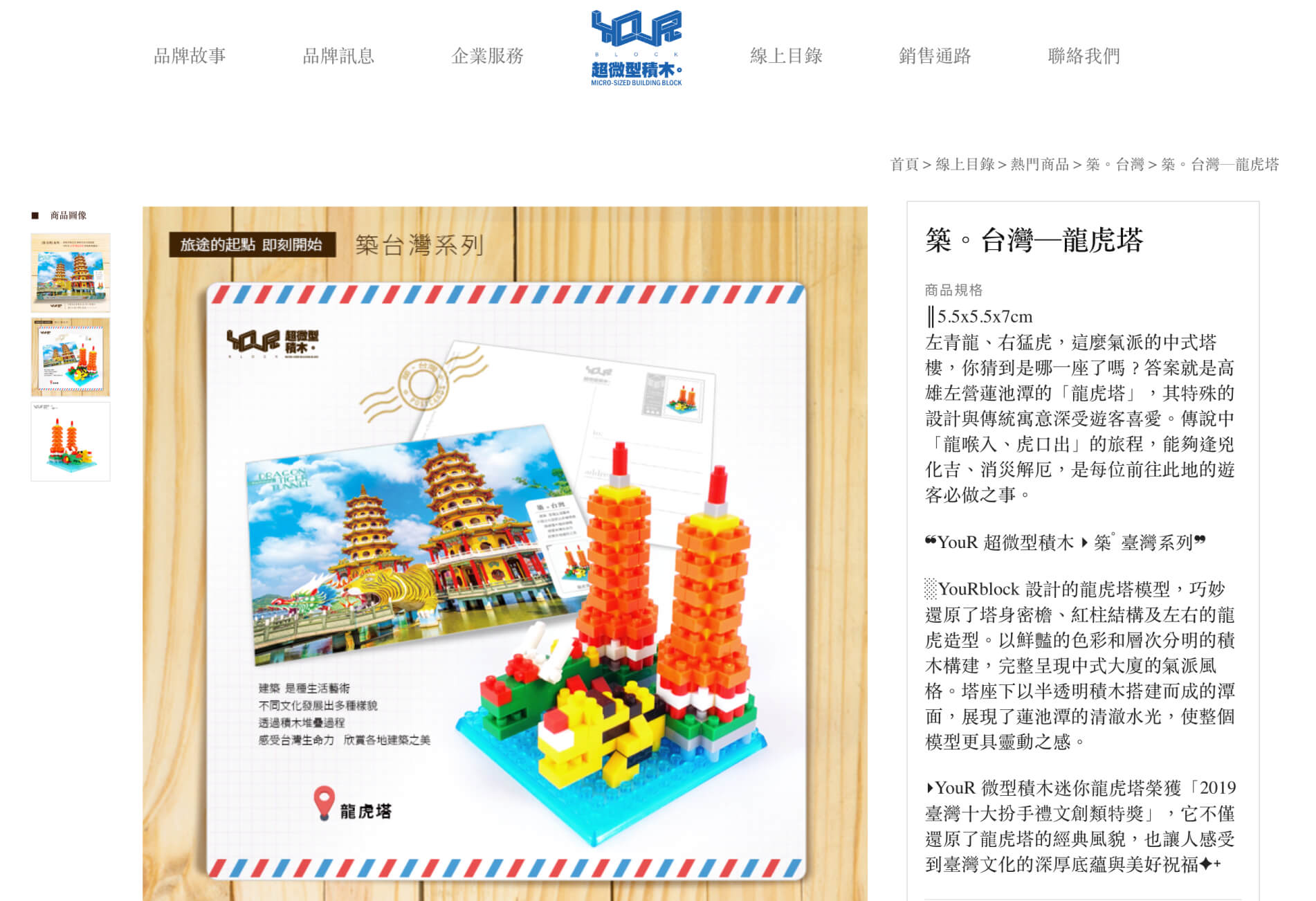 【YouR 微型積木】臺灣建築系列商品 - Wen