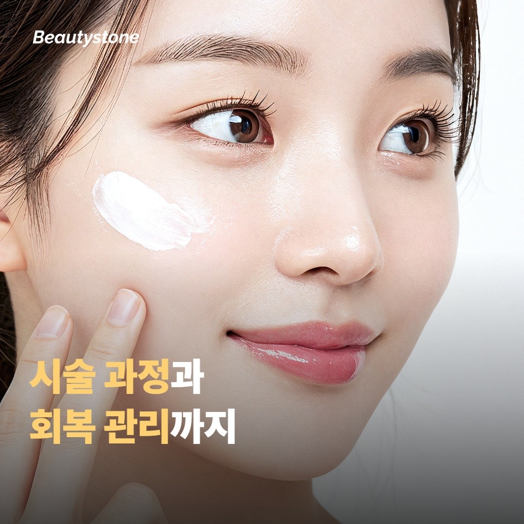 시술 과정과 회복 관리는 어떻게 진행될까요