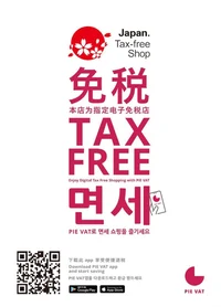 免税販売ポスター