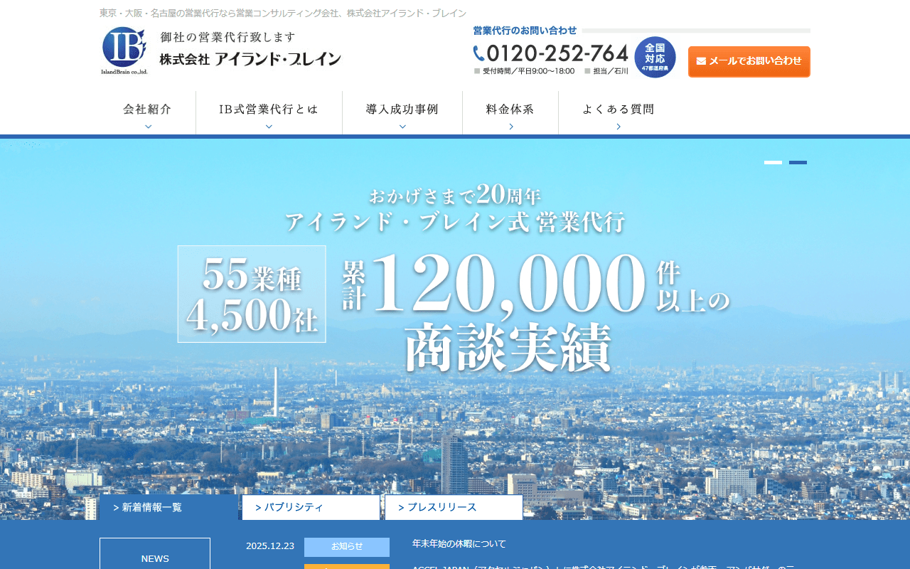 株式会社アイランド・ブレイン 公式サイト