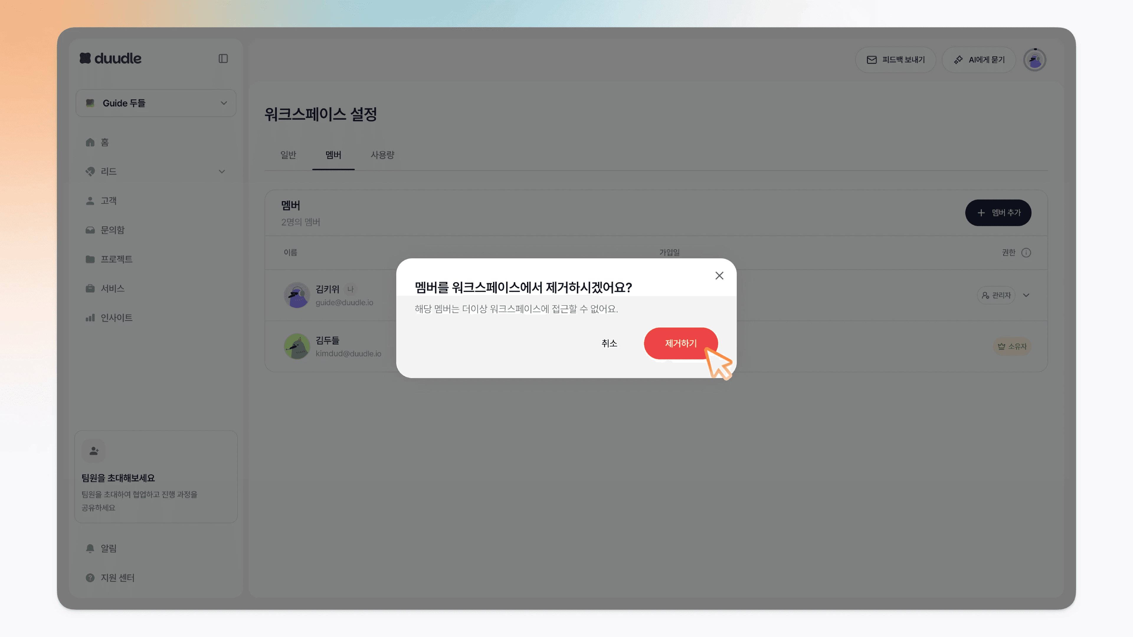 일반 설정 화면 최하단의 워크스페이스 나가기 버튼