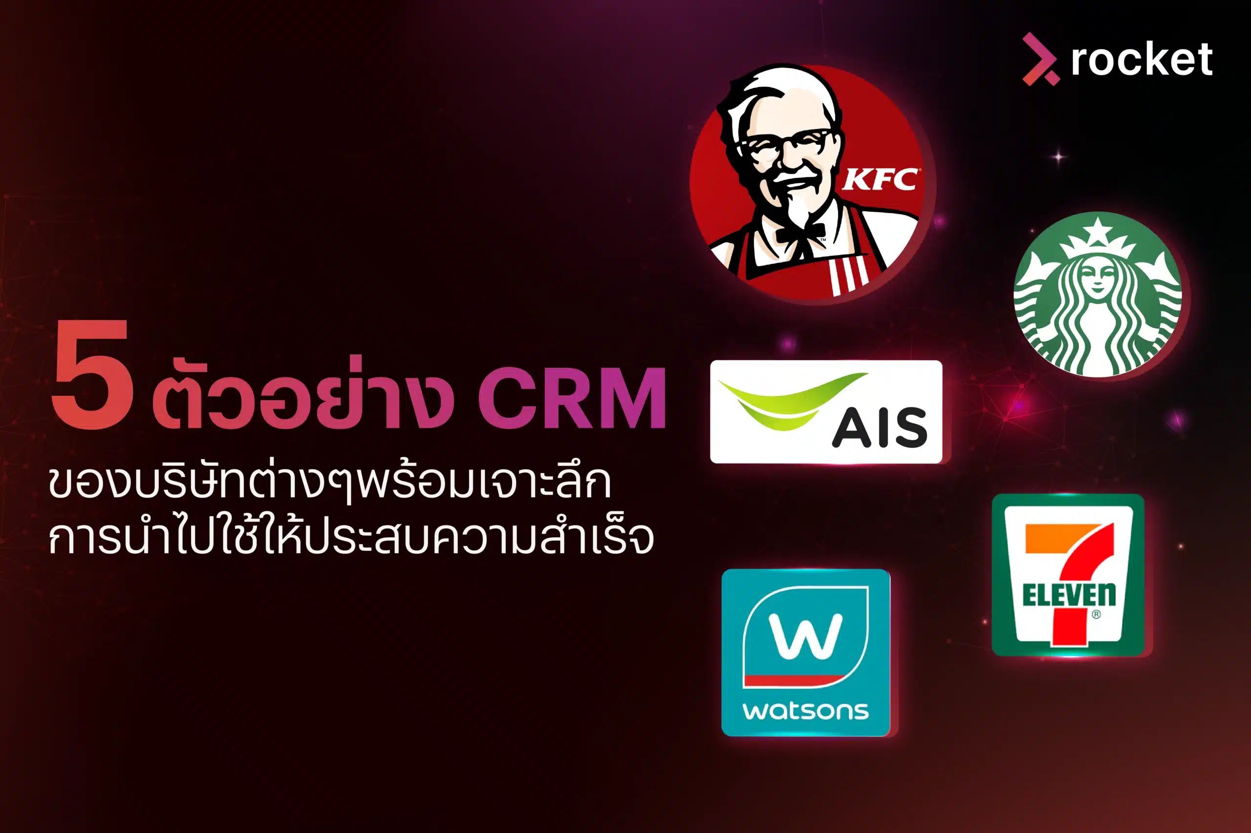 ตัวอย่าง-crm