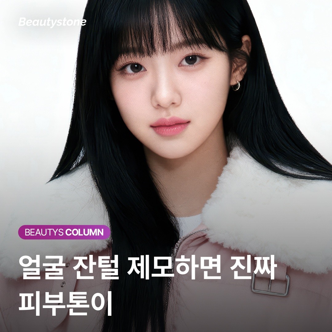 칙칙한 피부톤의 원인, 얼굴 잔털 제모 시 토닝 효과가 생기는 진짜 이유