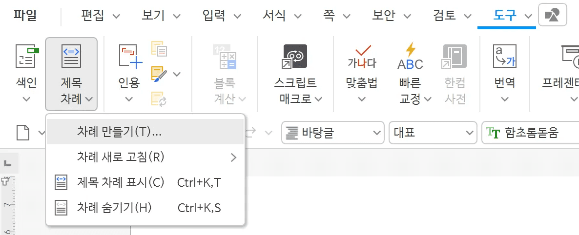 한글 그림 파일 회전 캡션 문제 그림 목차 업데이트