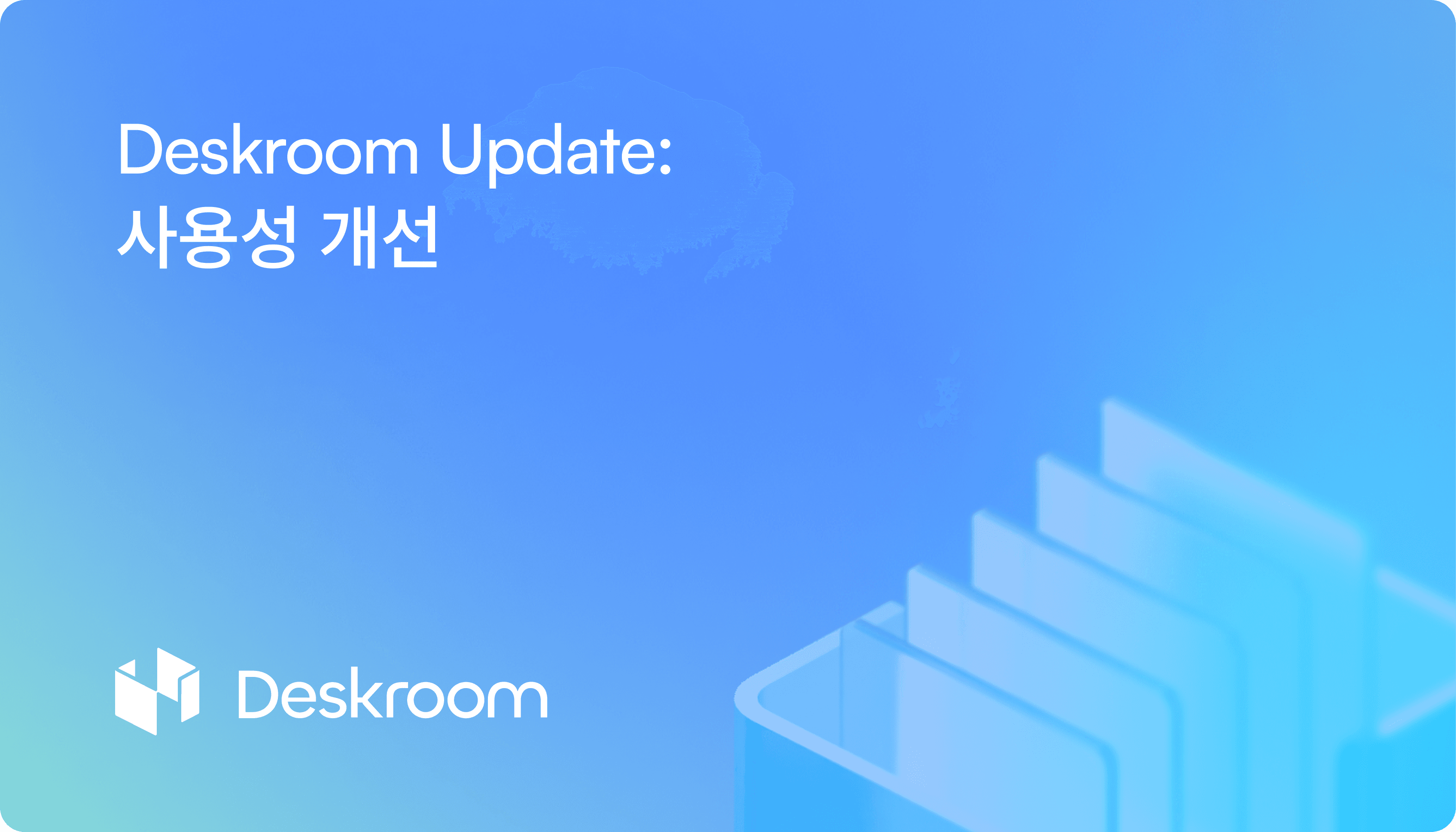 deskroom-ux-improvements-december-2025