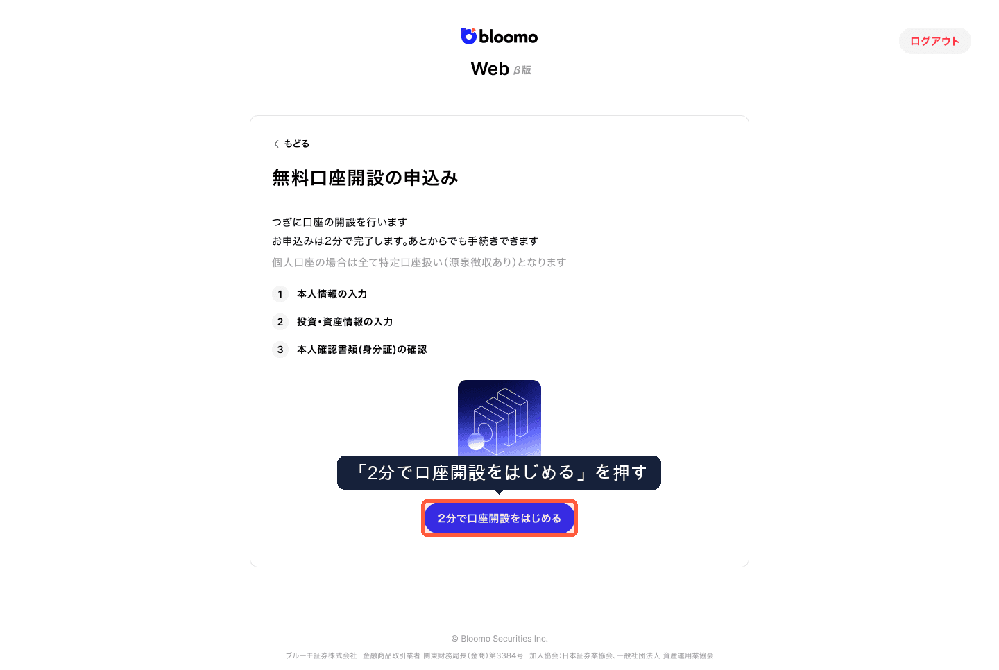 無料口座開設の申込み
