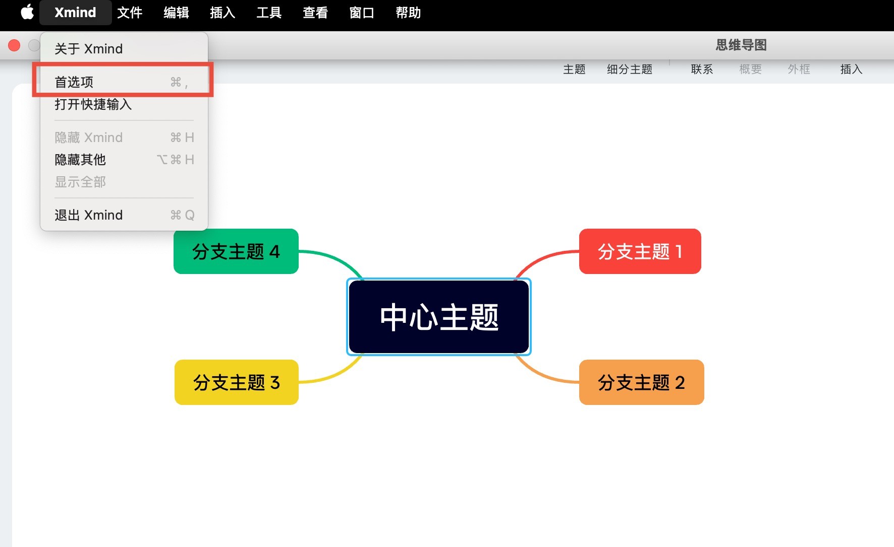 Xmind思维导图界面