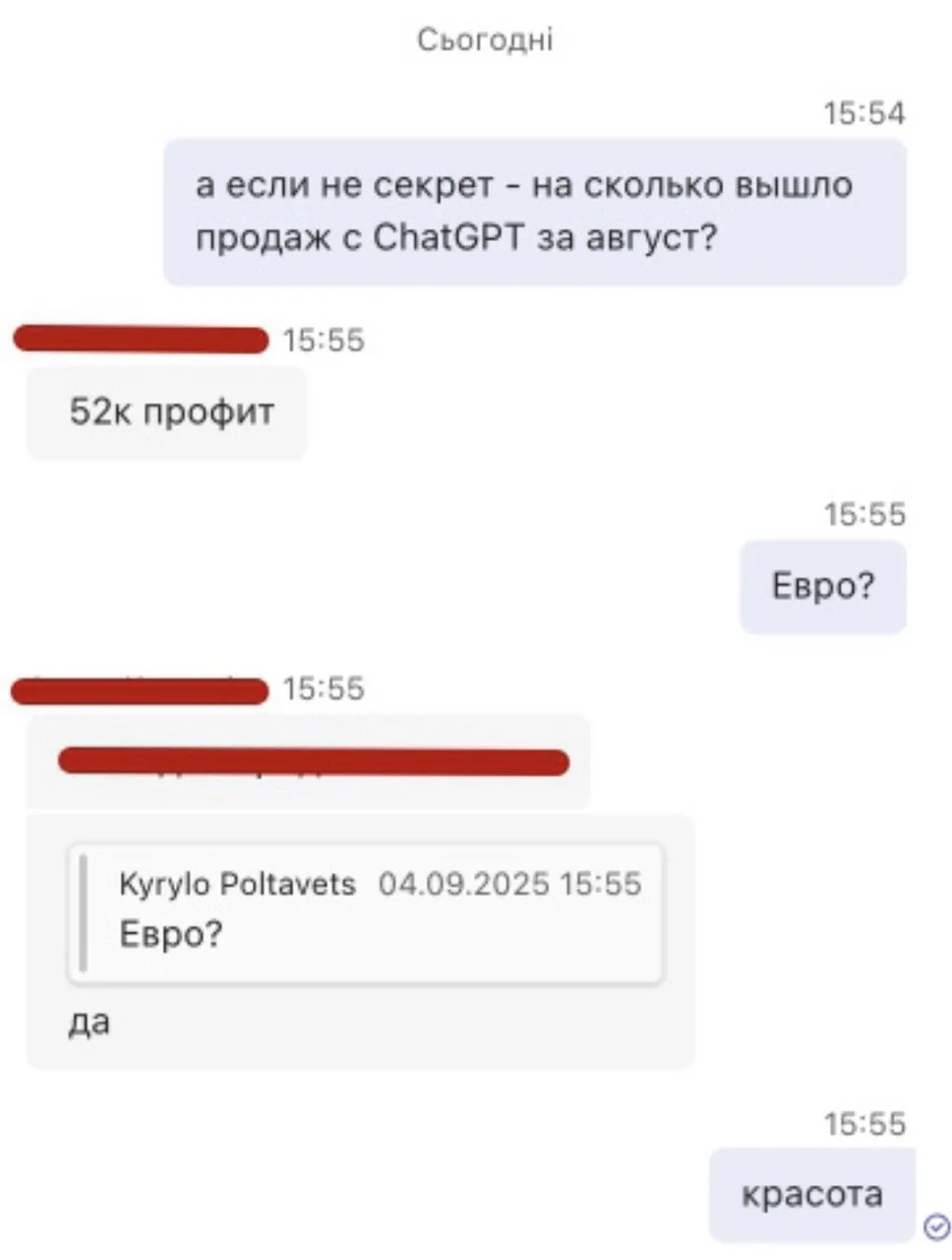 Переписка з клієнтом