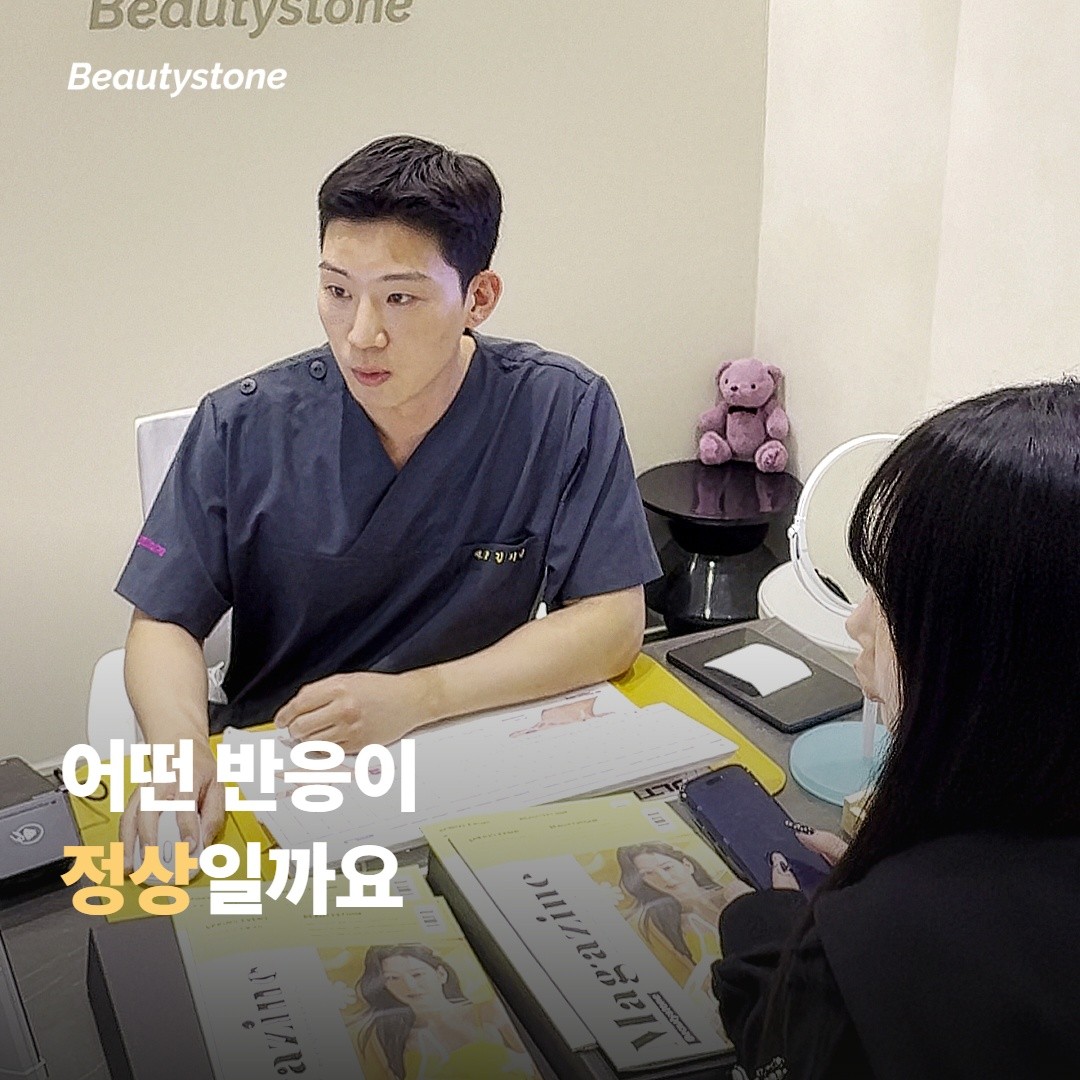 시술 후 어떤 반응이 정상일까요